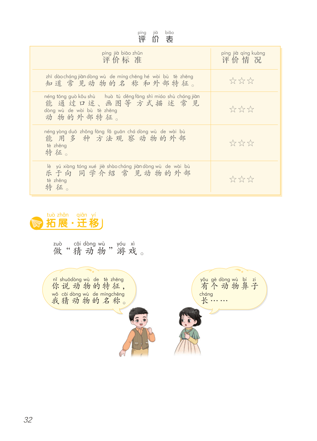 2026青島版一年級(jí)科學(xué)下冊(cè)電子課本(PDF高清版新教材)