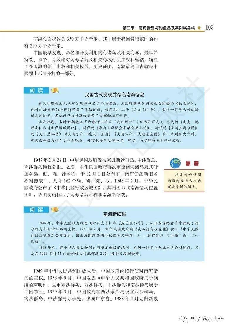 2026中圖版高中地理必修二電子課本(新教材高清PDF版)