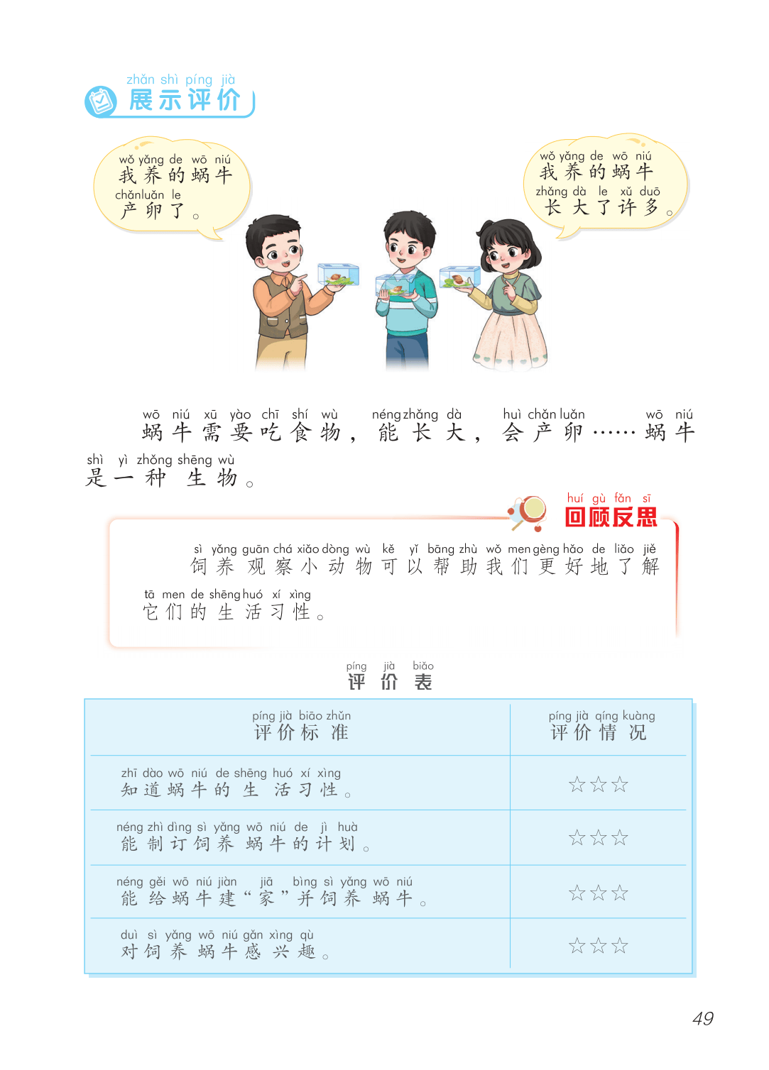 2026青島版一年級(jí)科學(xué)下冊(cè)電子課本(PDF高清版新教材)