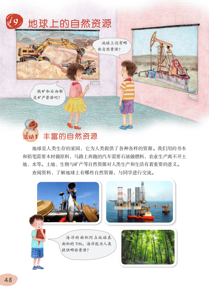 2026粵教版六年級科學下冊電子課本(PDF高清版新教材)