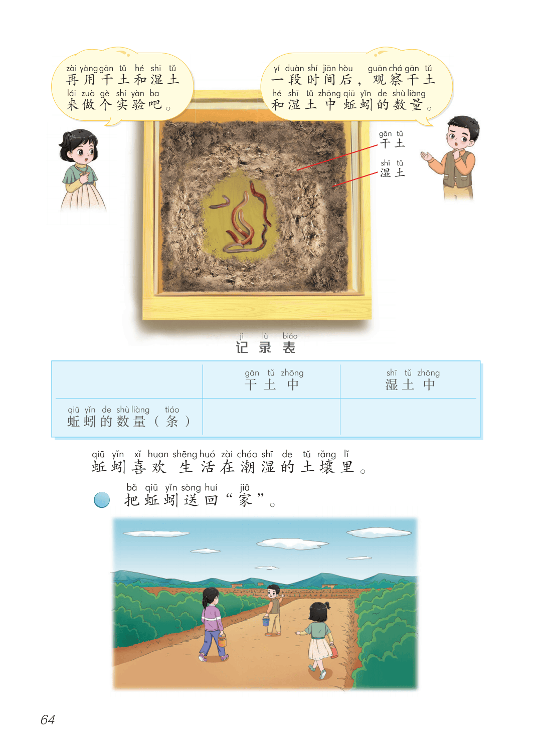 2026青島版一年級(jí)科學(xué)下冊(cè)電子課本(PDF高清版新教材)