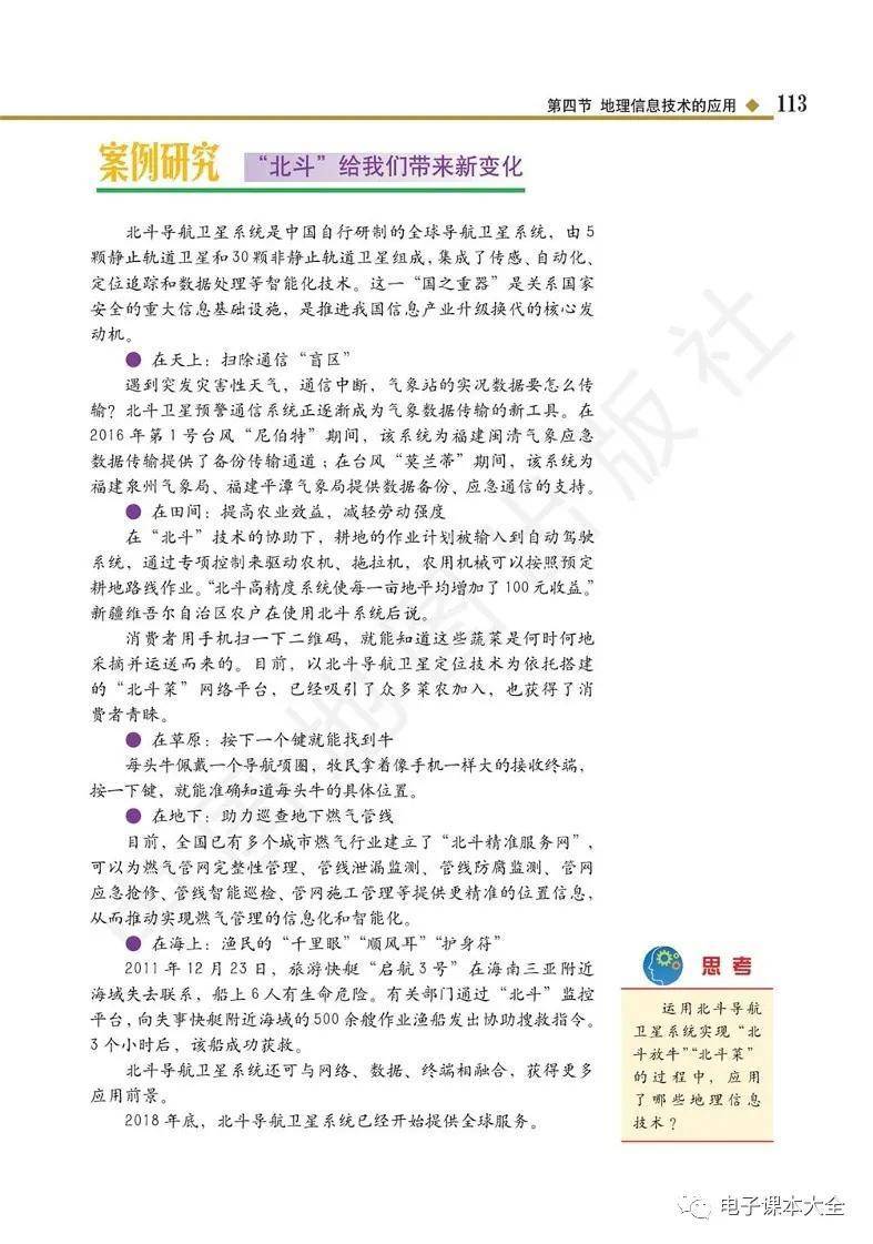 2026中圖版高中地理必修二電子課本(新教材高清PDF版)