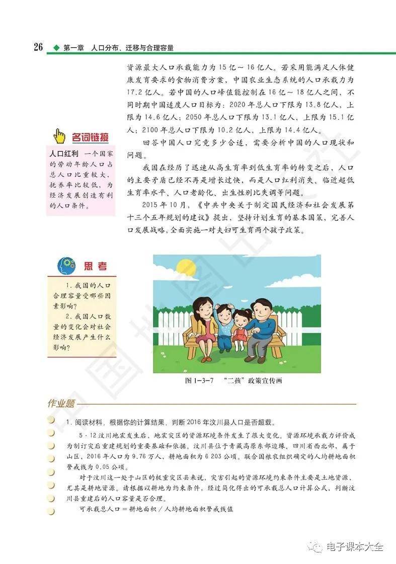 2026中圖版高中地理必修二電子課本(新教材高清PDF版)