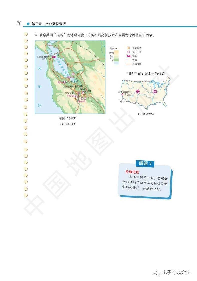 2026中圖版高中地理必修二電子課本(新教材高清PDF版)