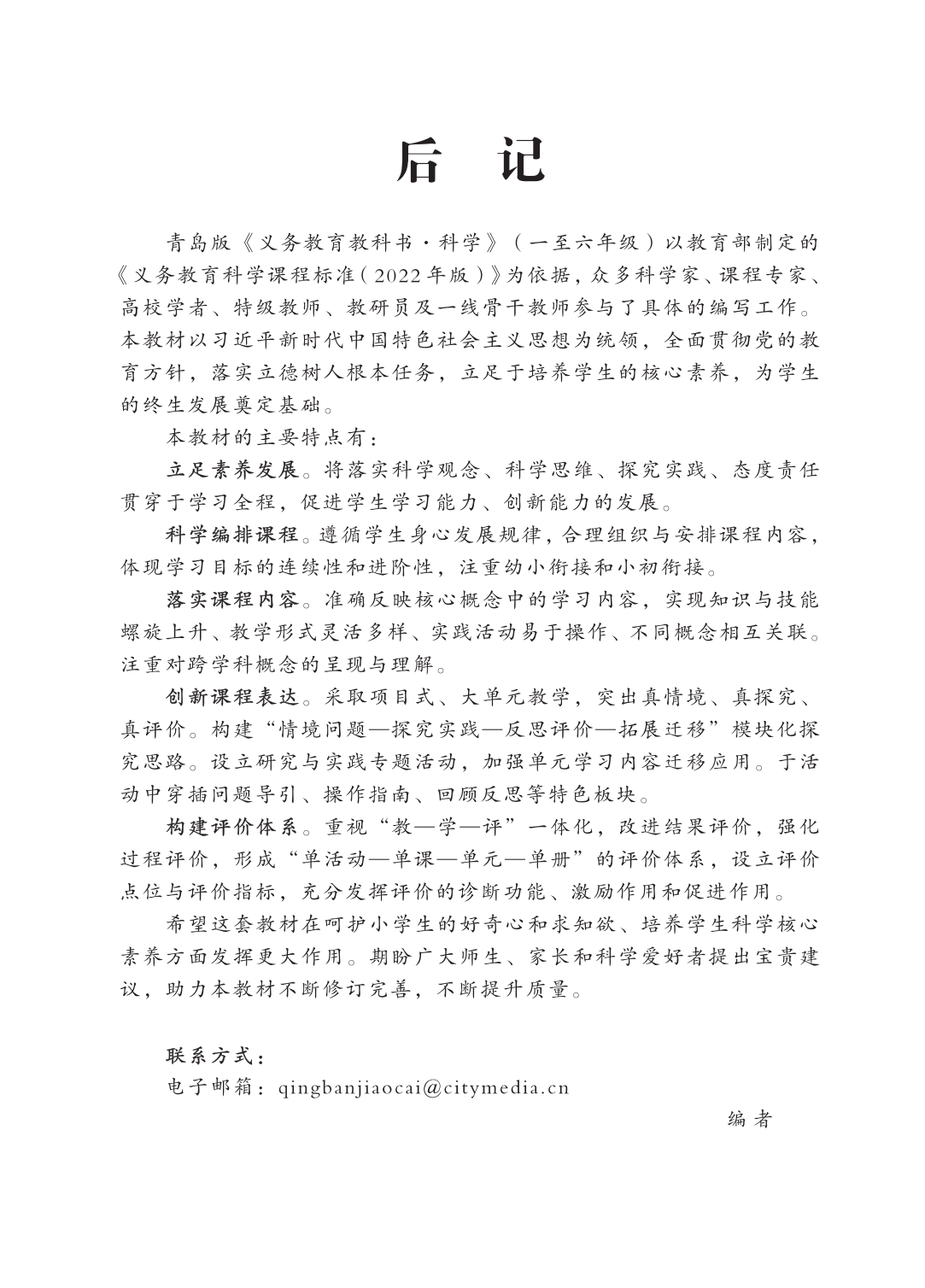 2026青島版一年級(jí)科學(xué)下冊(cè)電子課本(PDF高清版新教材)