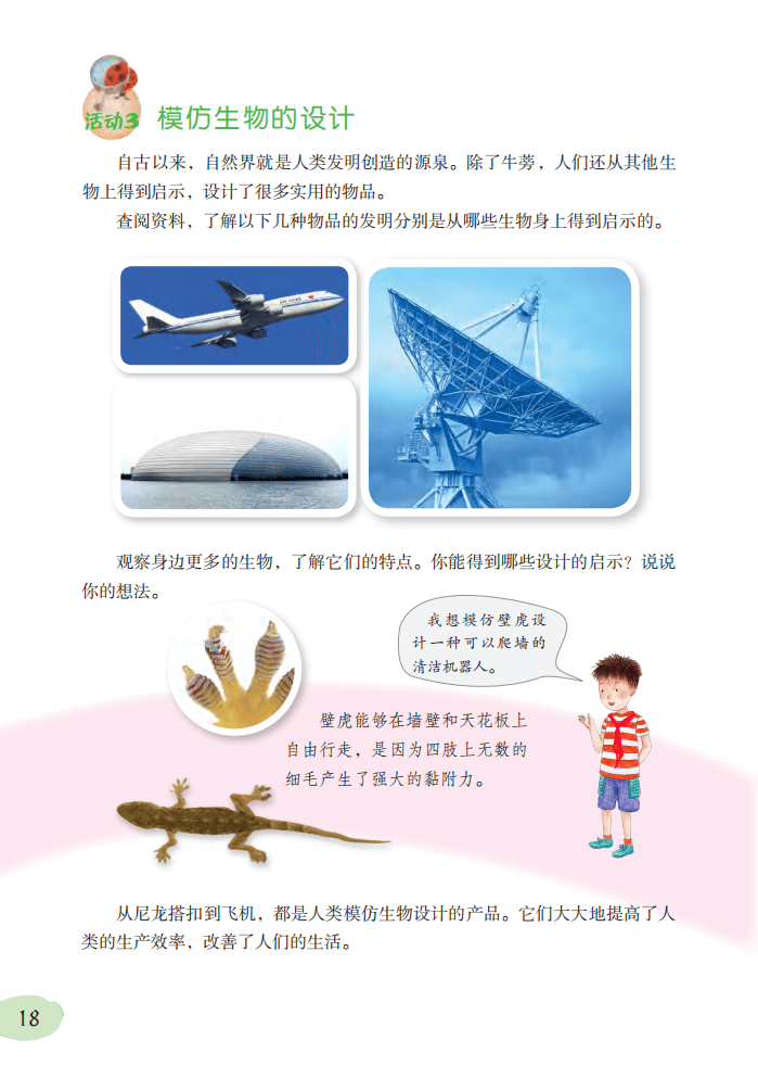 2026粵教版六年級科學下冊電子課本(PDF高清版新教材)