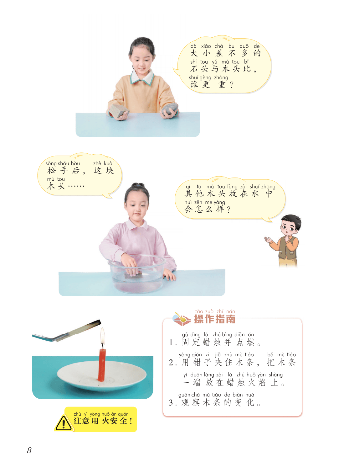 2026青島版一年級(jí)科學(xué)下冊(cè)電子課本(PDF高清版新教材)