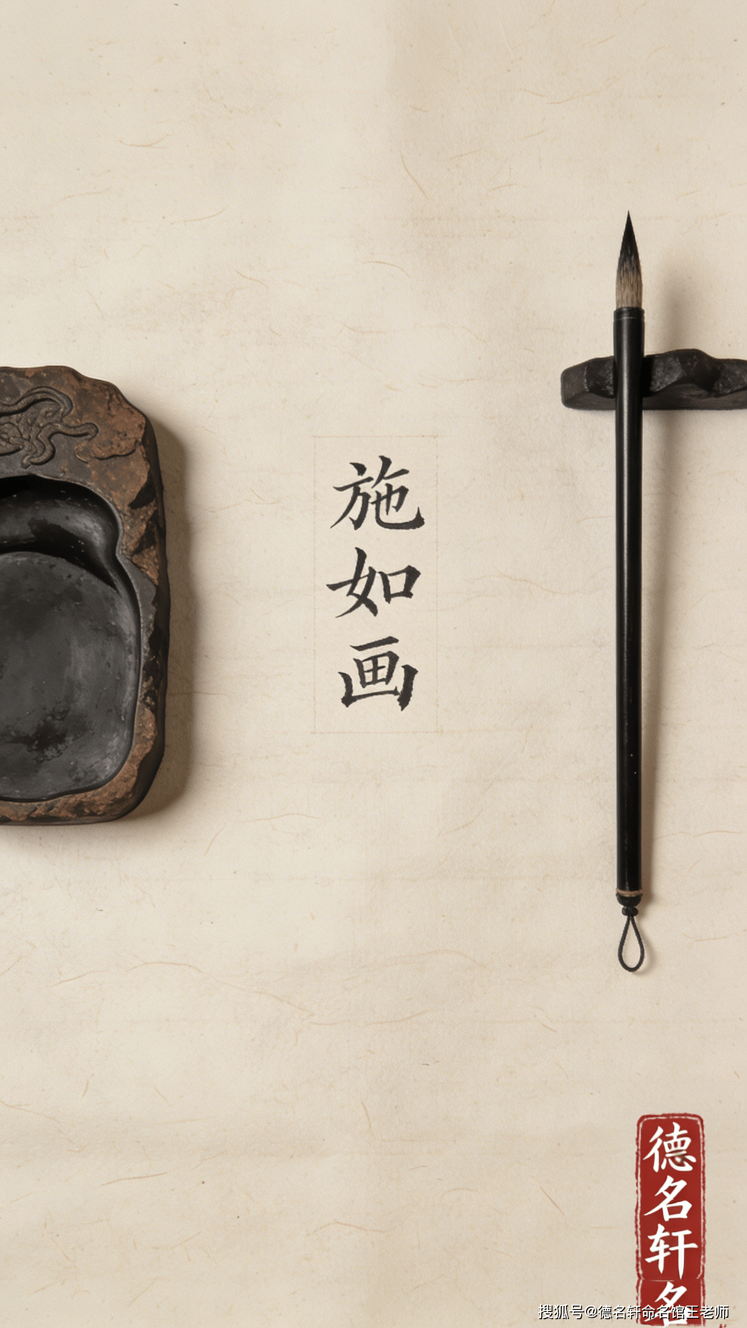 原創(chuàng)寶寶起名案例 施與臻：施化及物，臻于至善