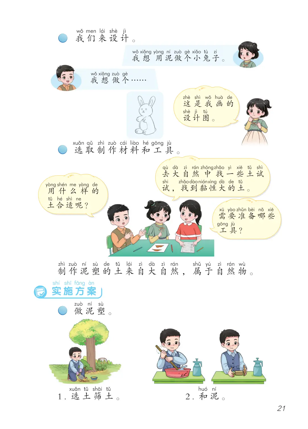 2026青島版一年級(jí)科學(xué)下冊(cè)電子課本(PDF高清版新教材)