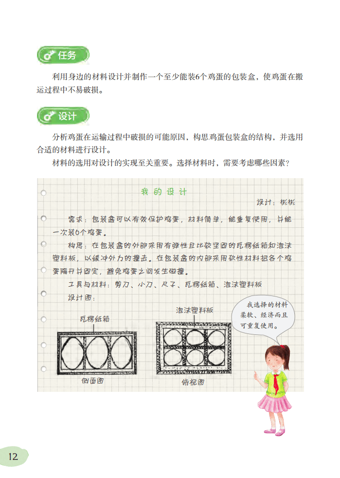 2026粵教版六年級科學下冊電子課本(PDF高清版新教材)