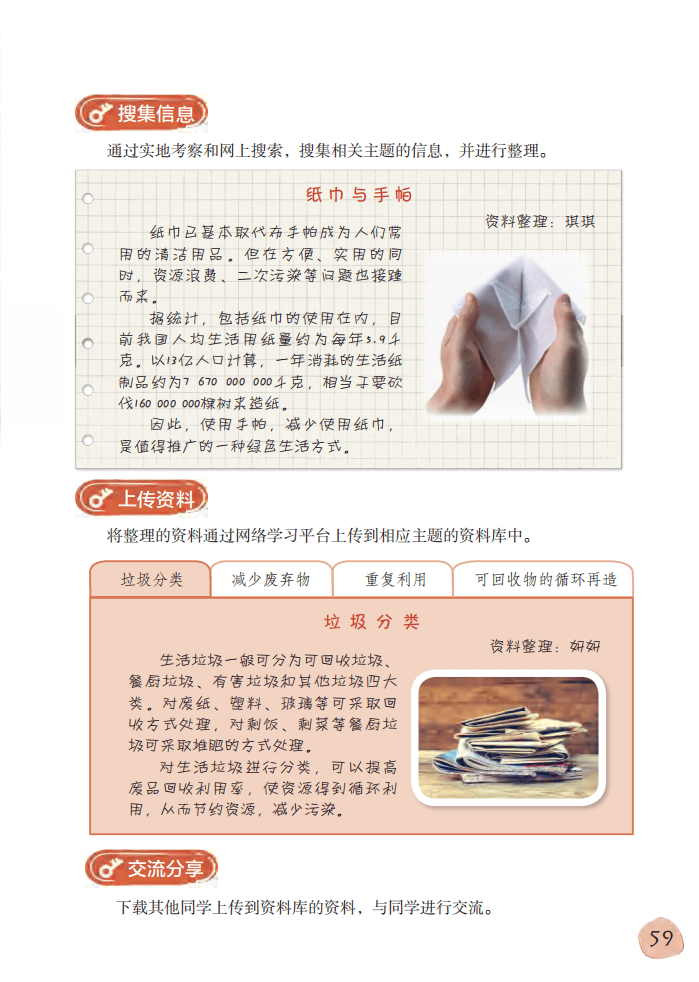 2026粵教版六年級科學下冊電子課本(PDF高清版新教材)