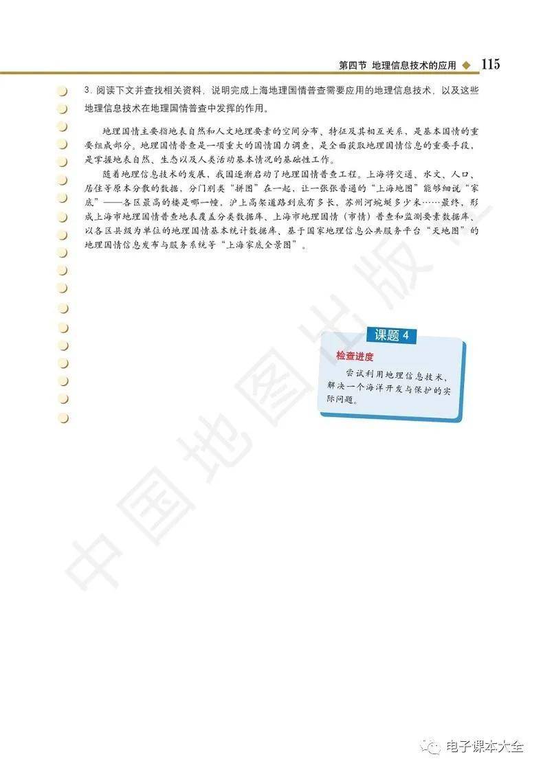 2026中圖版高中地理必修二電子課本(新教材高清PDF版)