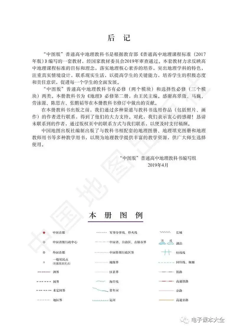 2026中圖版高中地理必修二電子課本(新教材高清PDF版)