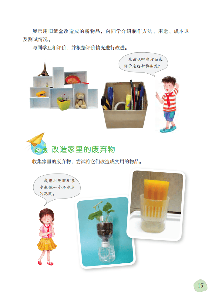 2026粵教版六年級科學下冊電子課本(PDF高清版新教材)