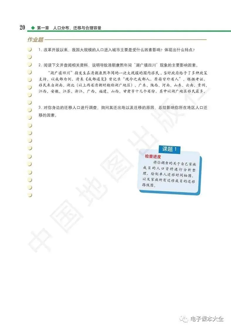 2026中圖版高中地理必修二電子課本(新教材高清PDF版)