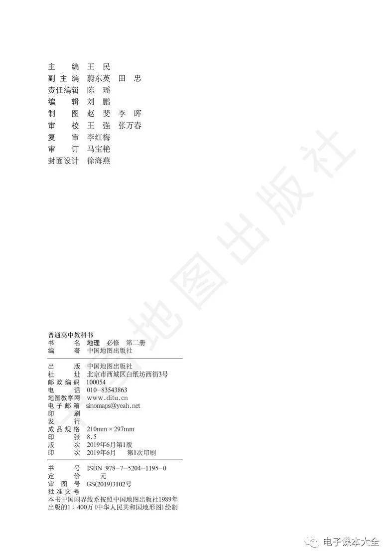 2026中圖版高中地理必修二電子課本(新教材高清PDF版)