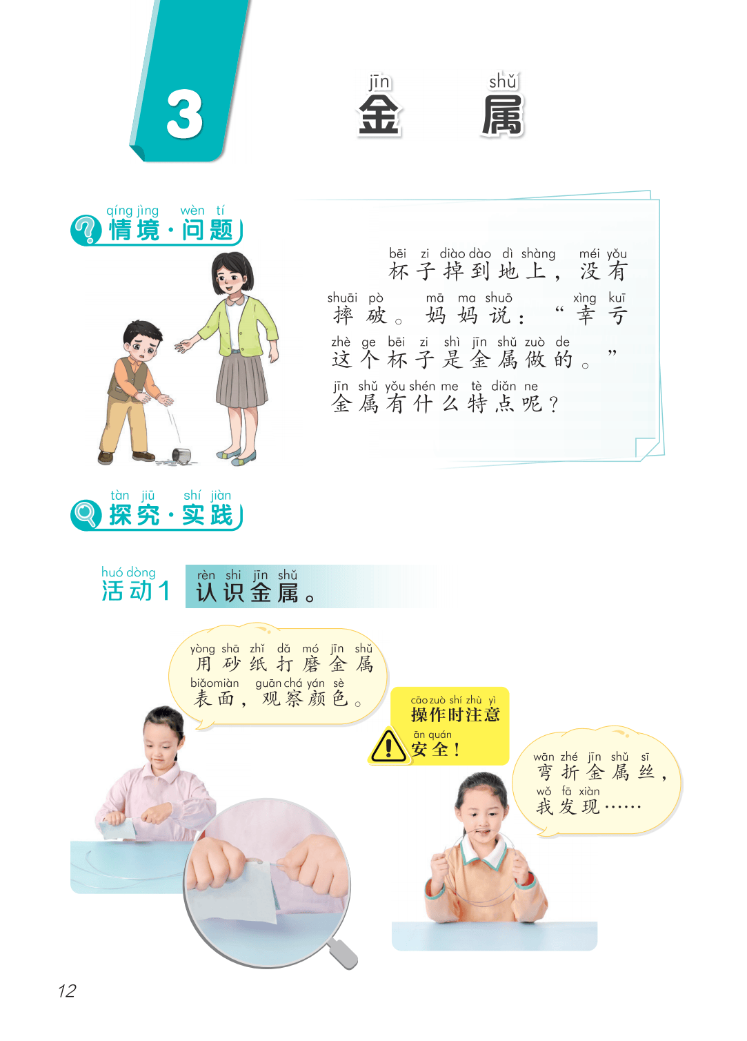 2026青島版一年級(jí)科學(xué)下冊(cè)電子課本(PDF高清版新教材)