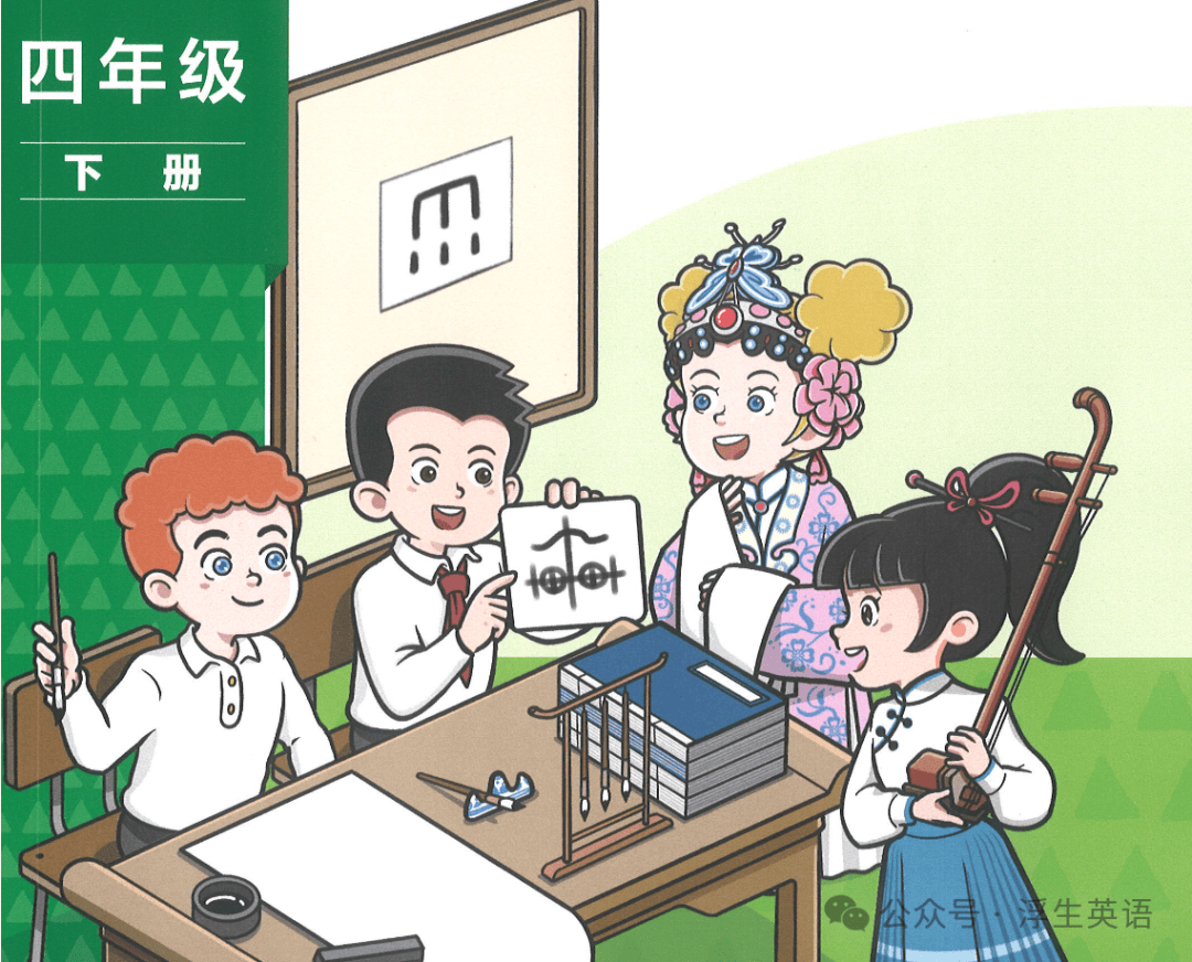 【收藏】2026春季學(xué)期-外研新四下Unit1單詞課文音頻及動畫視頻