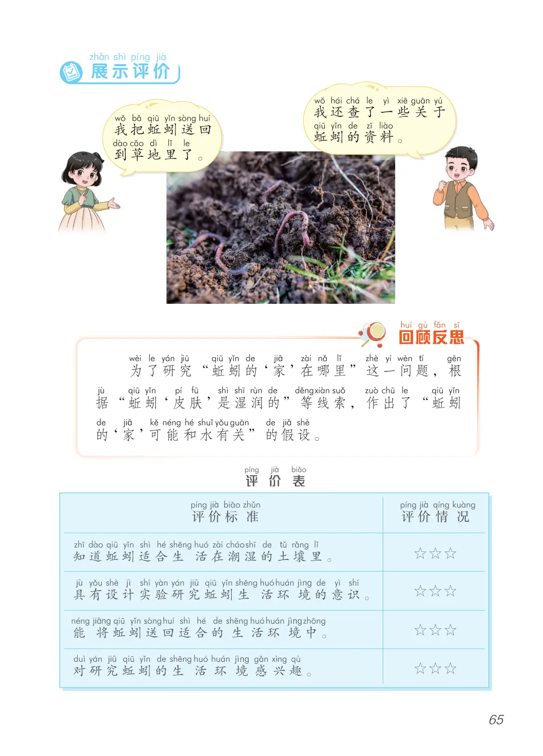 2026青島版一年級(jí)科學(xué)下冊(cè)電子課本(PDF高清版新教材)