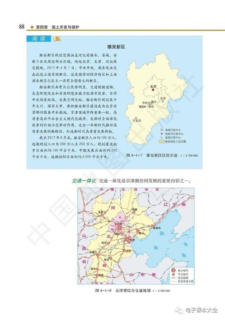 2026中圖版高中地理必修二電子課本(新教材高清PDF版)