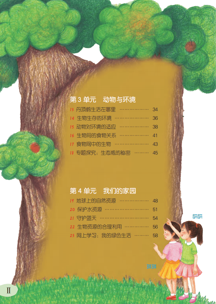 2026粵教版六年級科學下冊電子課本(PDF高清版新教材)