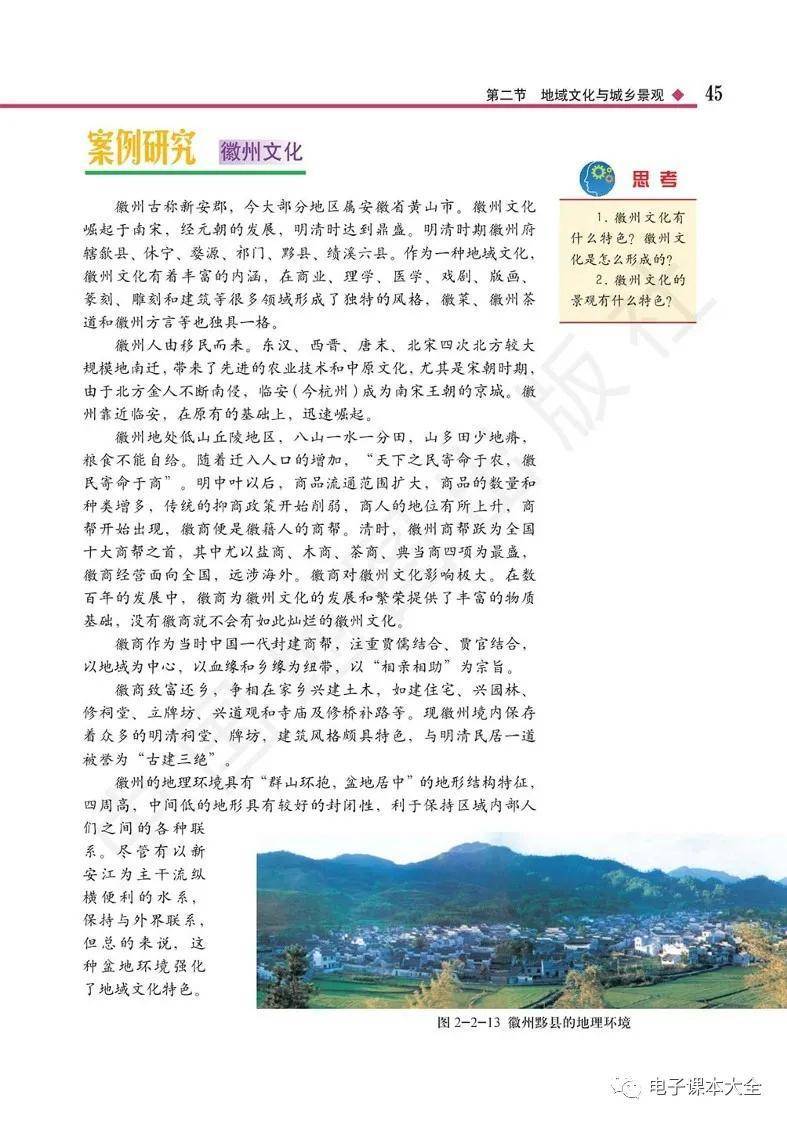 2026中圖版高中地理必修二電子課本(新教材高清PDF版)