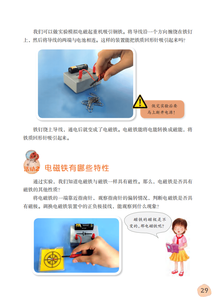2026粵教版六年級科學下冊電子課本(PDF高清版新教材)