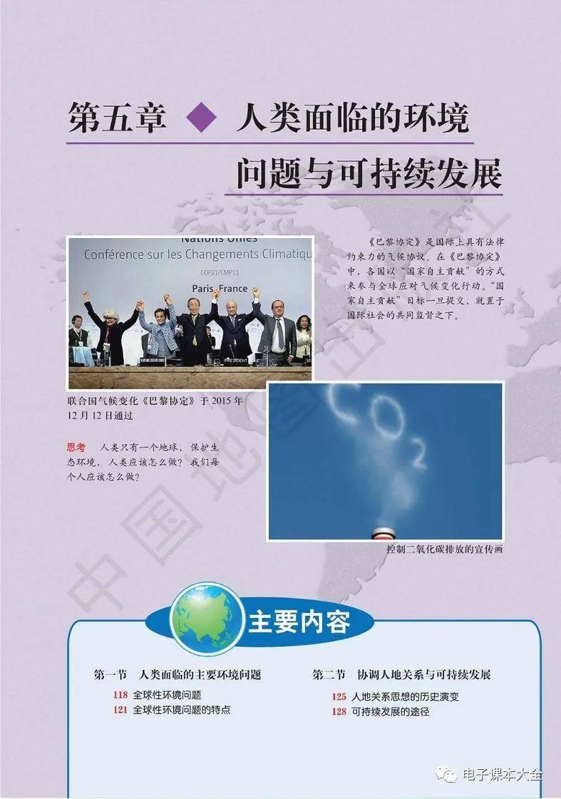 2026中圖版高中地理必修二電子課本(新教材高清PDF版)