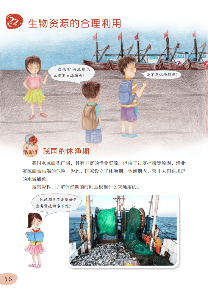 2026粵教版六年級科學下冊電子課本(PDF高清版新教材)