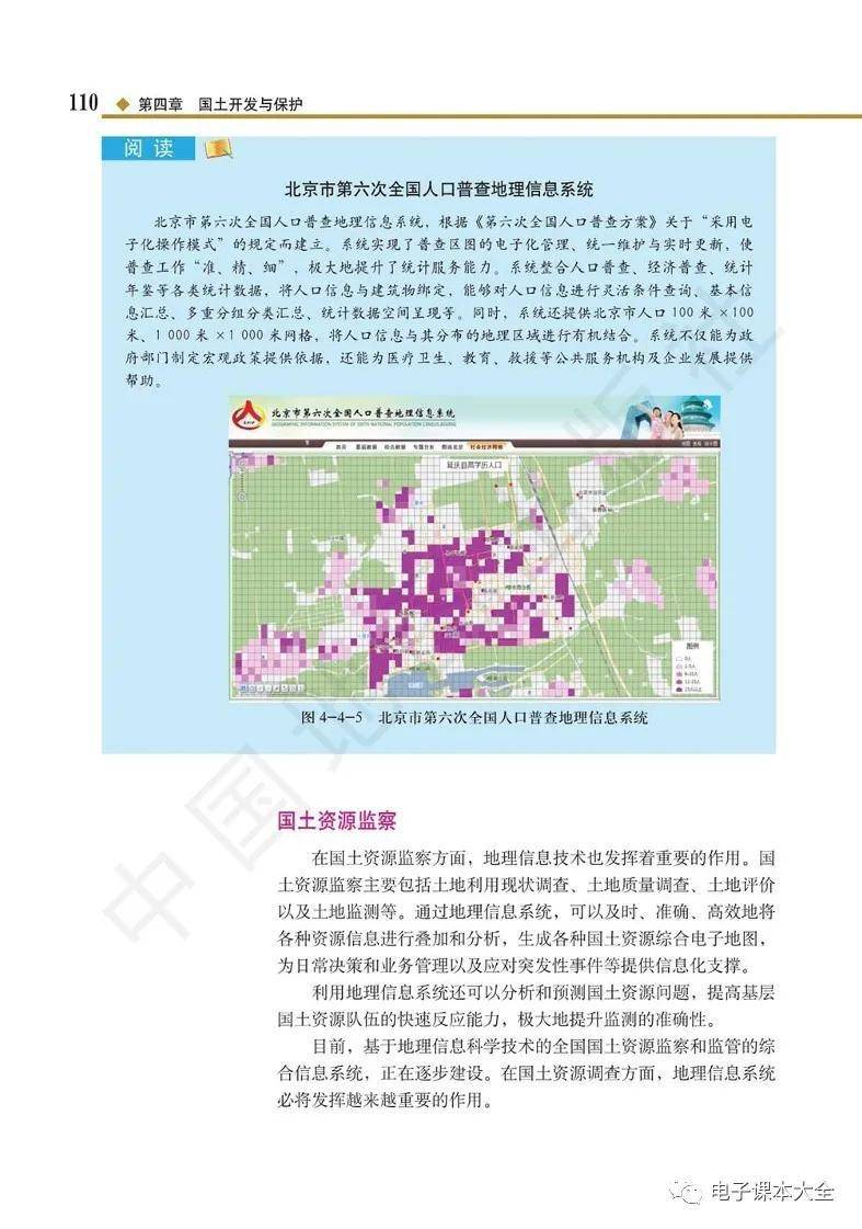 2026中圖版高中地理必修二電子課本(新教材高清PDF版)