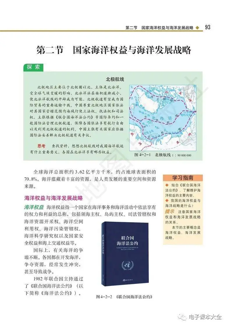 2026中圖版高中地理必修二電子課本(新教材高清PDF版)