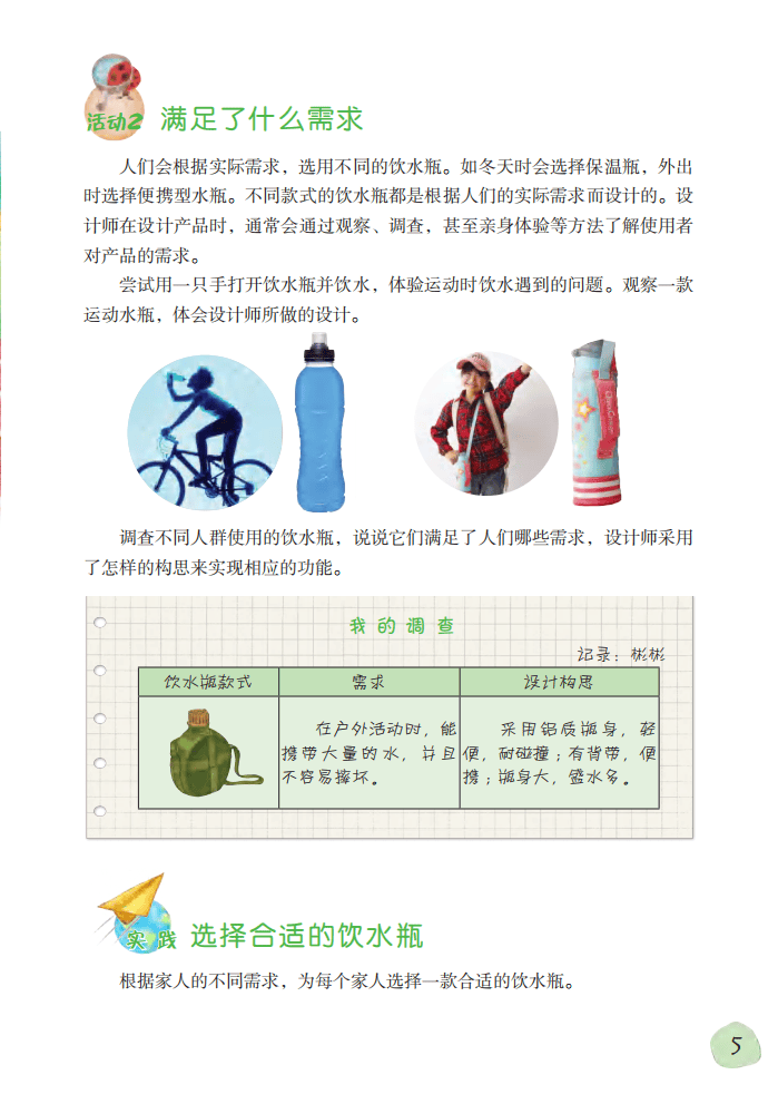 2026粵教版六年級科學下冊電子課本(PDF高清版新教材)