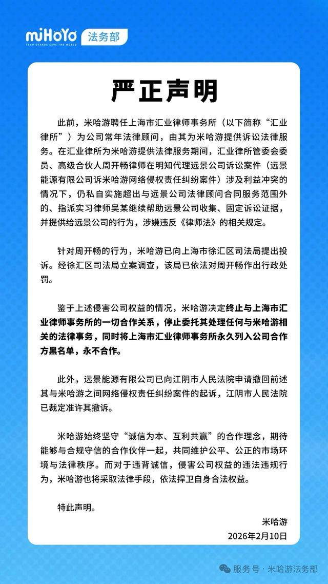 米哈游“解雇”常年法律顧問，控訴律師“兩頭吃”