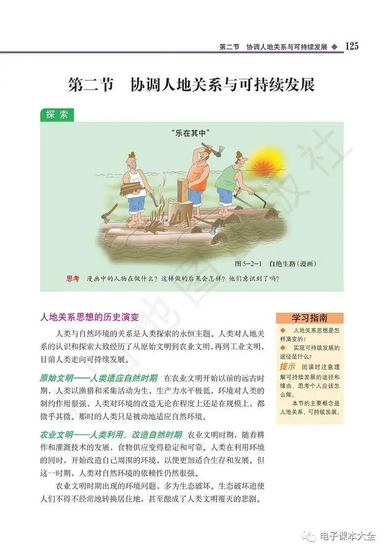 2026中圖版高中地理必修二電子課本(新教材高清PDF版)