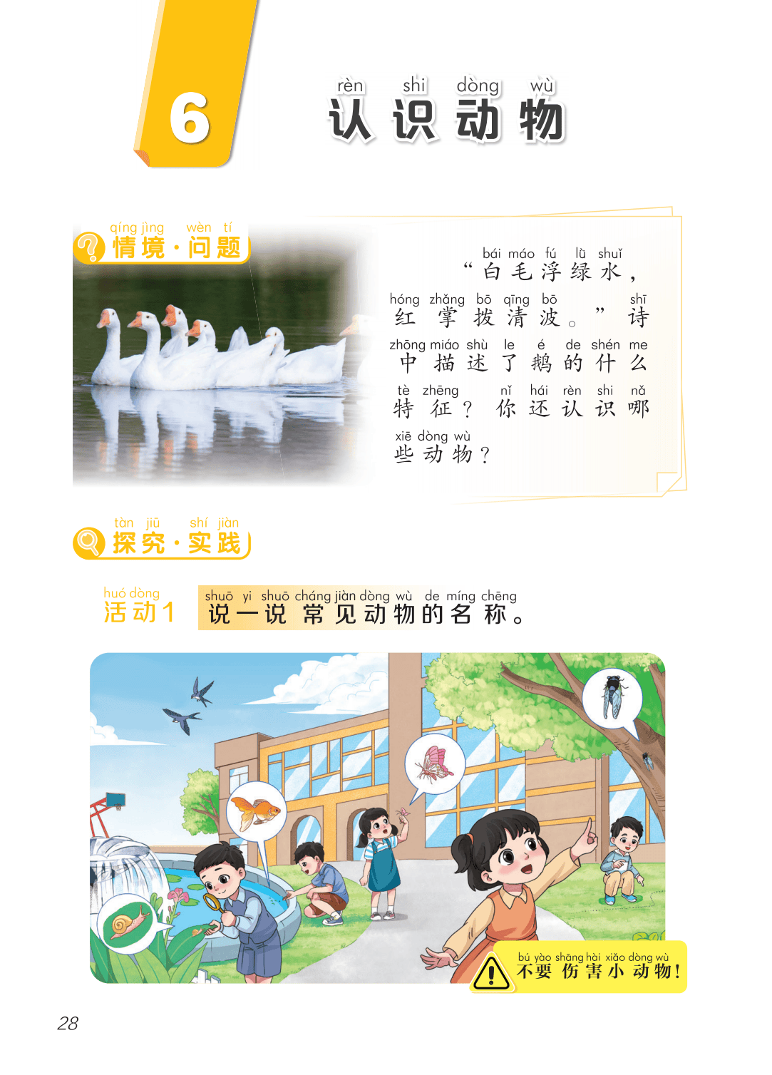 2026青島版一年級(jí)科學(xué)下冊(cè)電子課本(PDF高清版新教材)