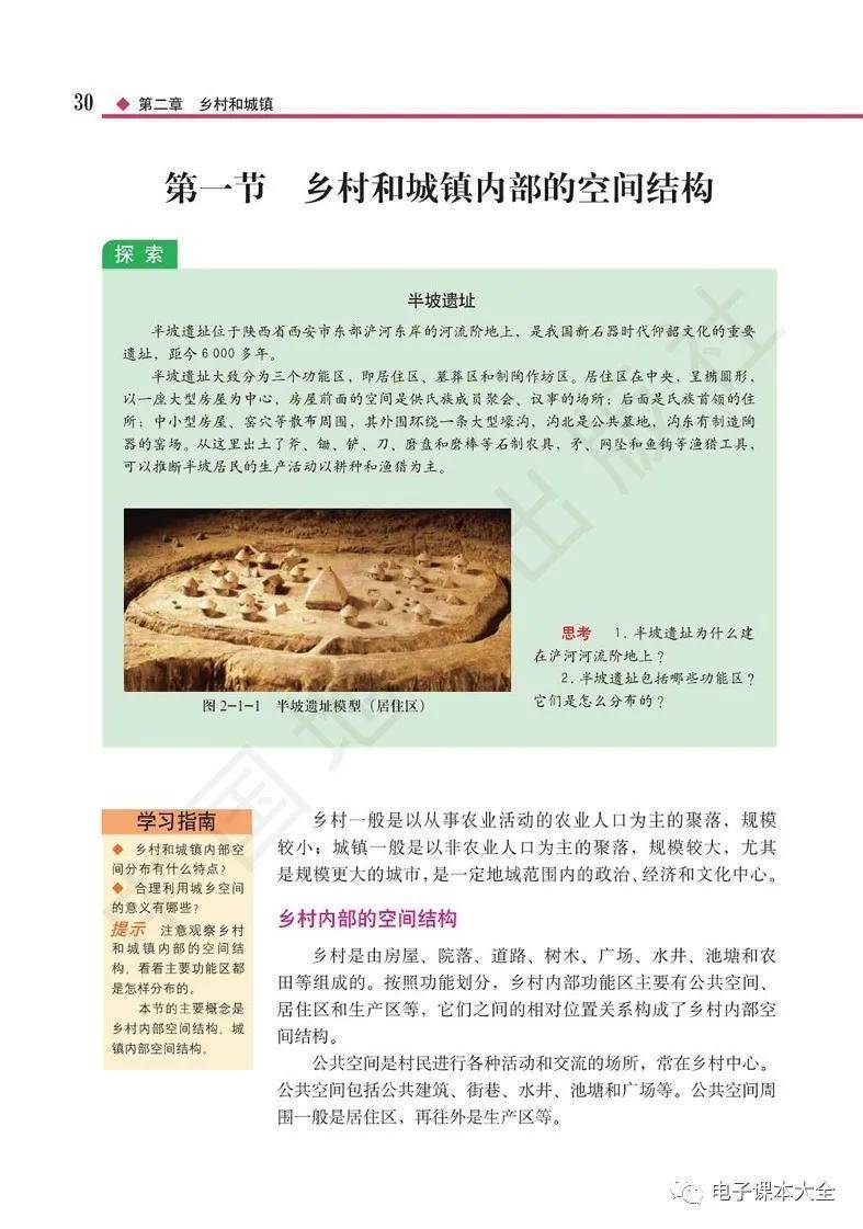 2026中圖版高中地理必修二電子課本(新教材高清PDF版)