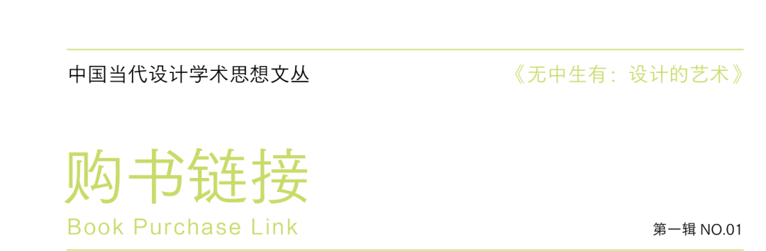 無中生有的時代——中國設(shè)計教育發(fā)展的機遇