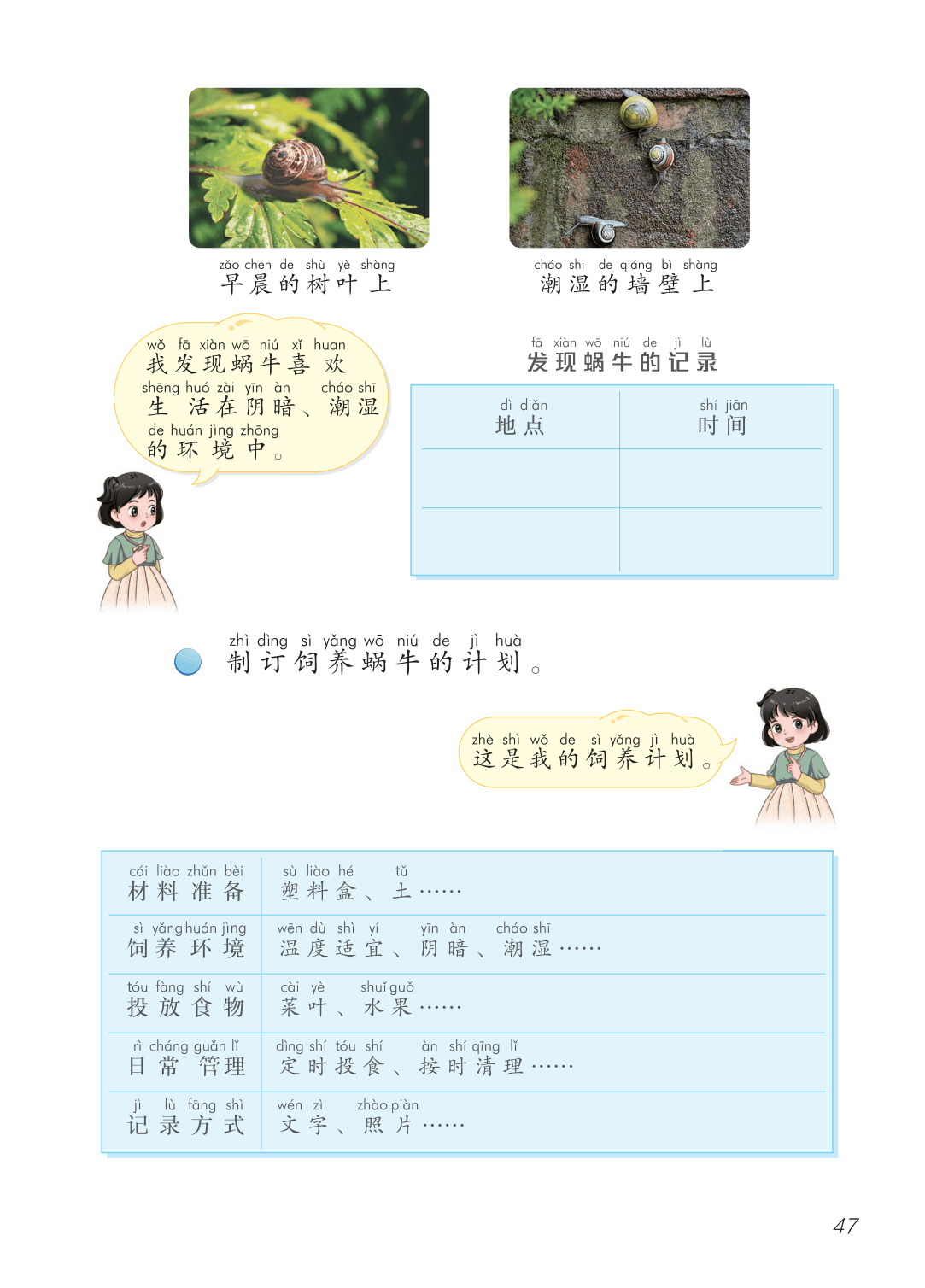 2026青島版一年級(jí)科學(xué)下冊(cè)電子課本(PDF高清版新教材)