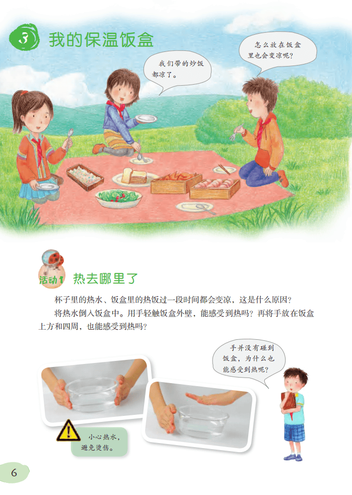 2026粵教版六年級科學下冊電子課本(PDF高清版新教材)