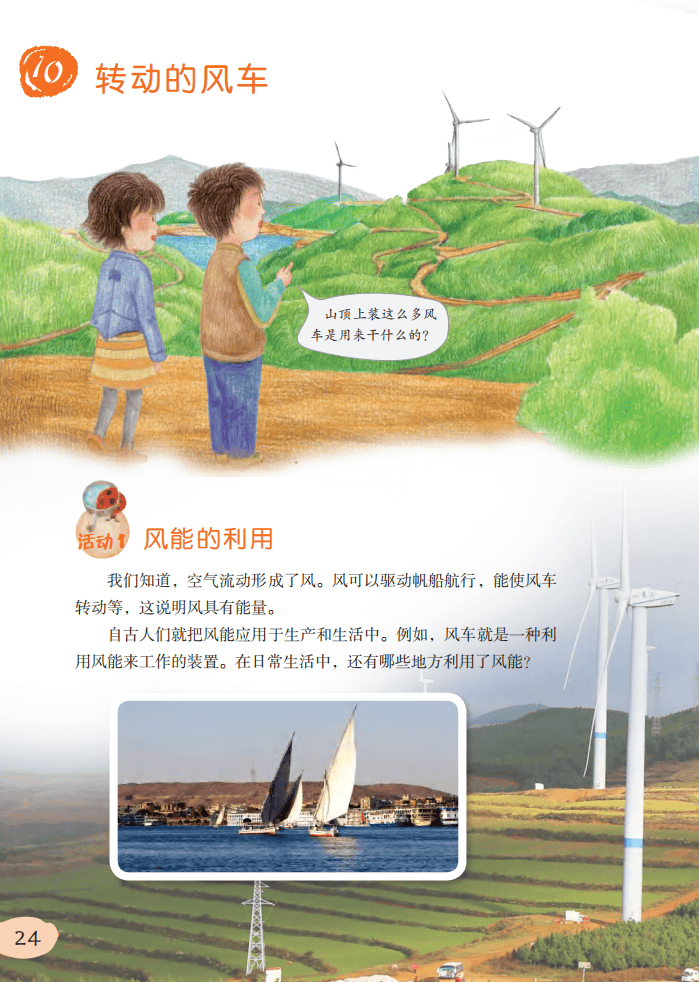 2026粵教版六年級科學下冊電子課本(PDF高清版新教材)