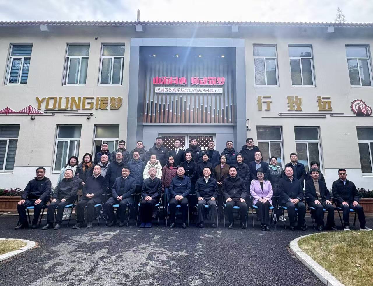 山海同心，辦人民滿意的教育——楊浦教育對口幫扶風(fēng)采展示廳啟用側(cè)記