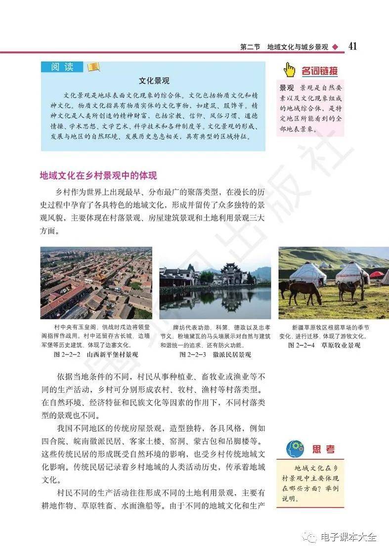 2026中圖版高中地理必修二電子課本(新教材高清PDF版)