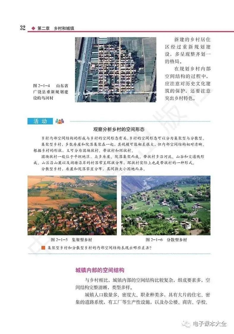 2026中圖版高中地理必修二電子課本(新教材高清PDF版)