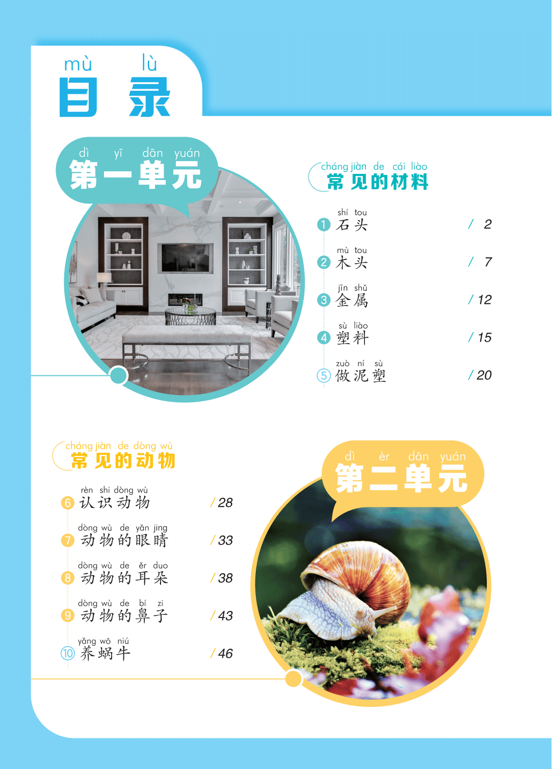 2026青島版一年級(jí)科學(xué)下冊(cè)電子課本(PDF高清版新教材)