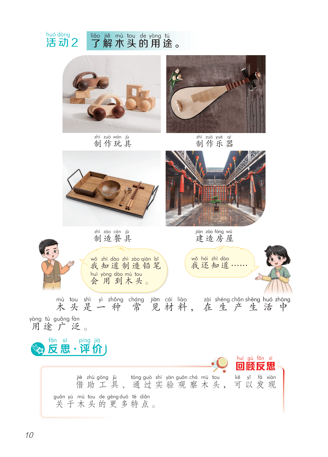 2026青島版一年級(jí)科學(xué)下冊(cè)電子課本(PDF高清版新教材)