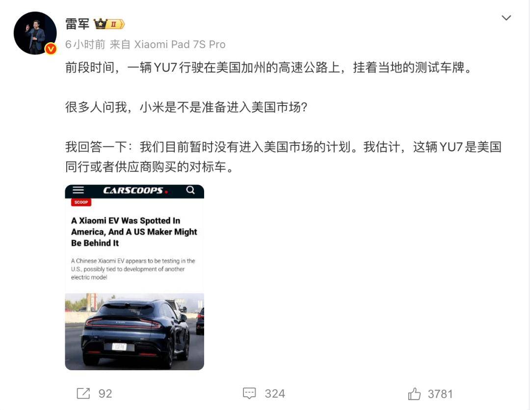 小米汽車準(zhǔn)備進(jìn)入美國(guó)市場(chǎng)？雷軍最新回應(yīng)