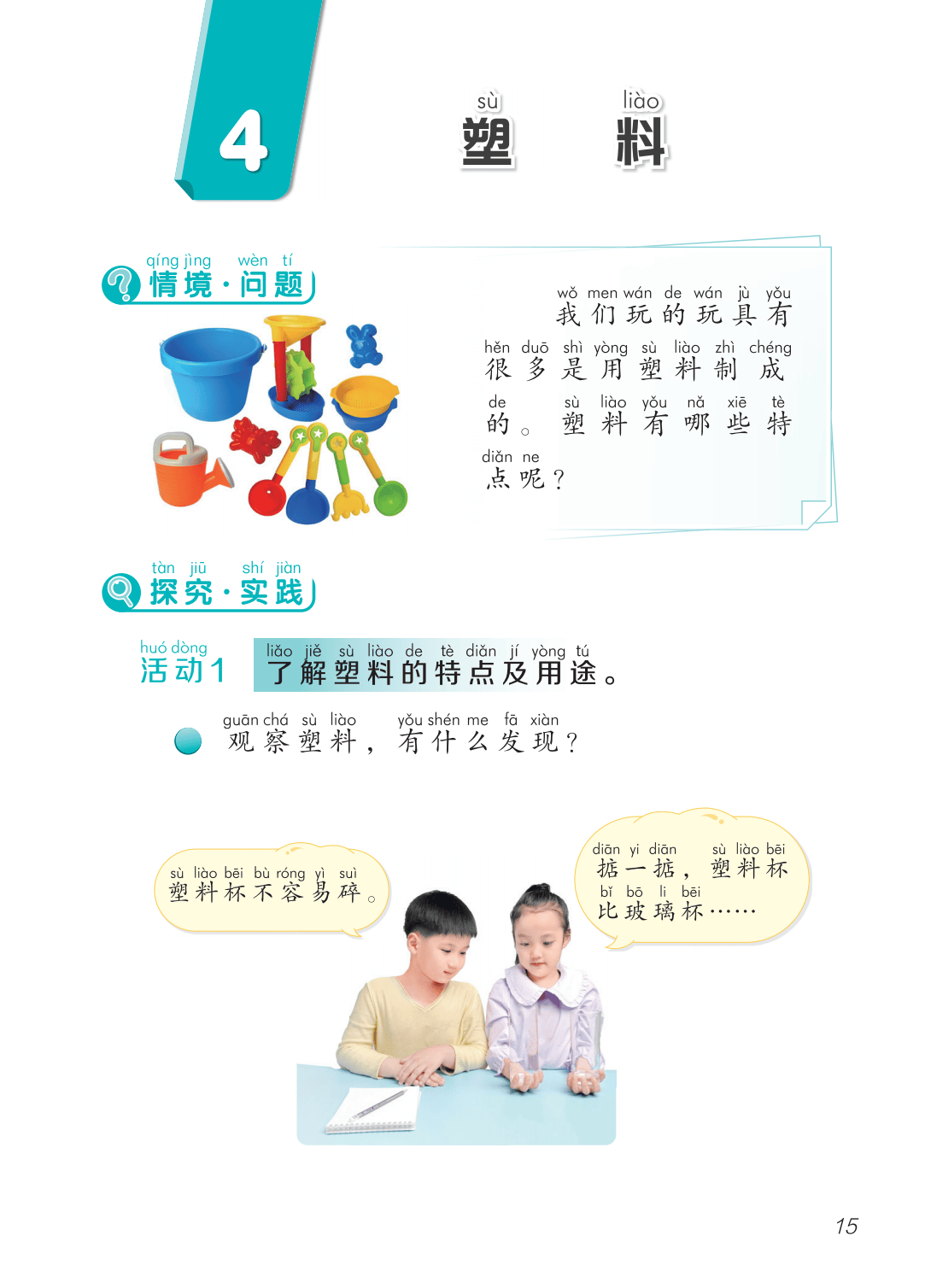 2026青島版一年級(jí)科學(xué)下冊(cè)電子課本(PDF高清版新教材)