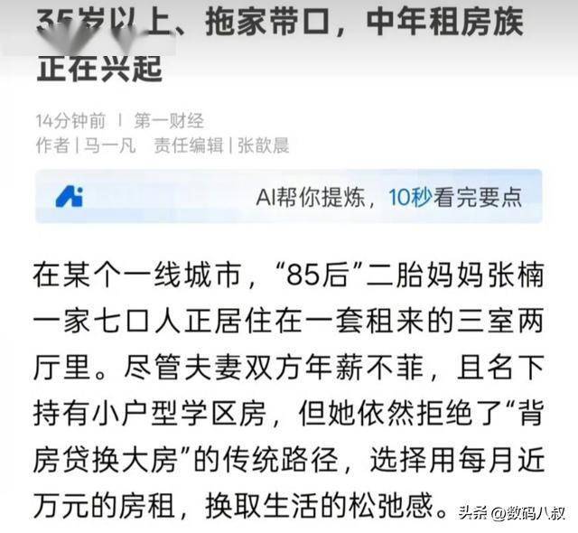 原創(chuàng)年薪不菲卻主動租房！35歲+中年群體正在拋棄“買房執(zhí)念”
