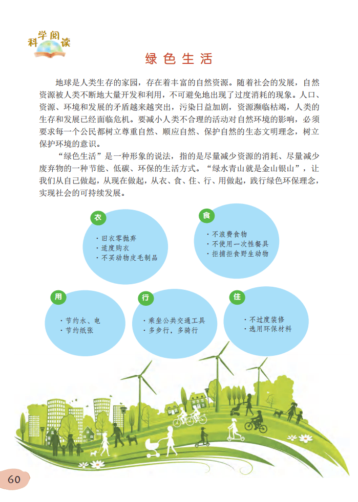 2026粵教版六年級科學下冊電子課本(PDF高清版新教材)