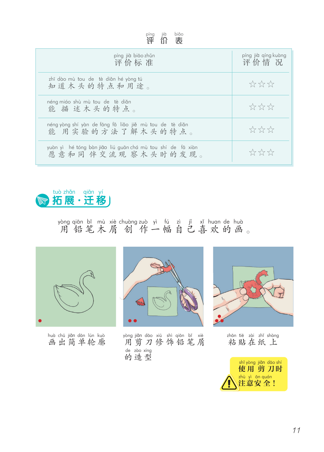 2026青島版一年級(jí)科學(xué)下冊(cè)電子課本(PDF高清版新教材)